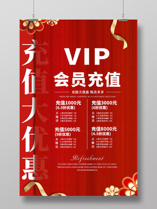 红色立体花VIP会员充值会员充值海报动促销海报